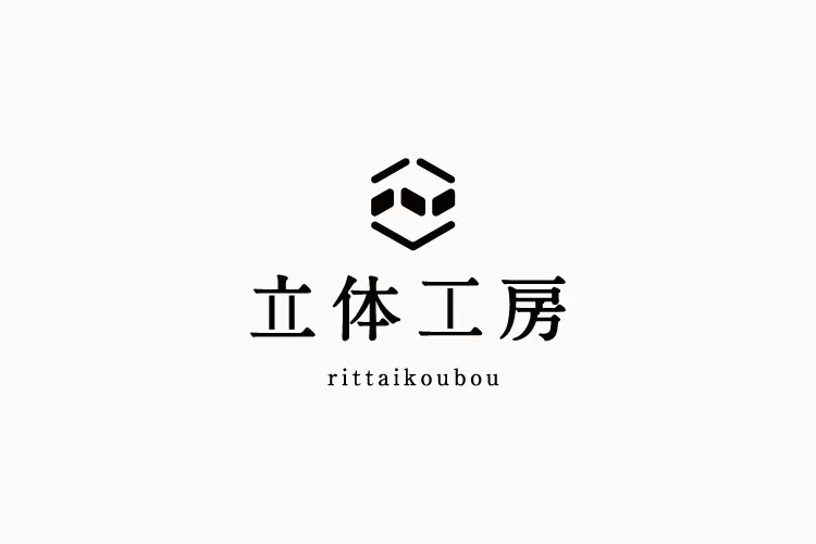 立体工房